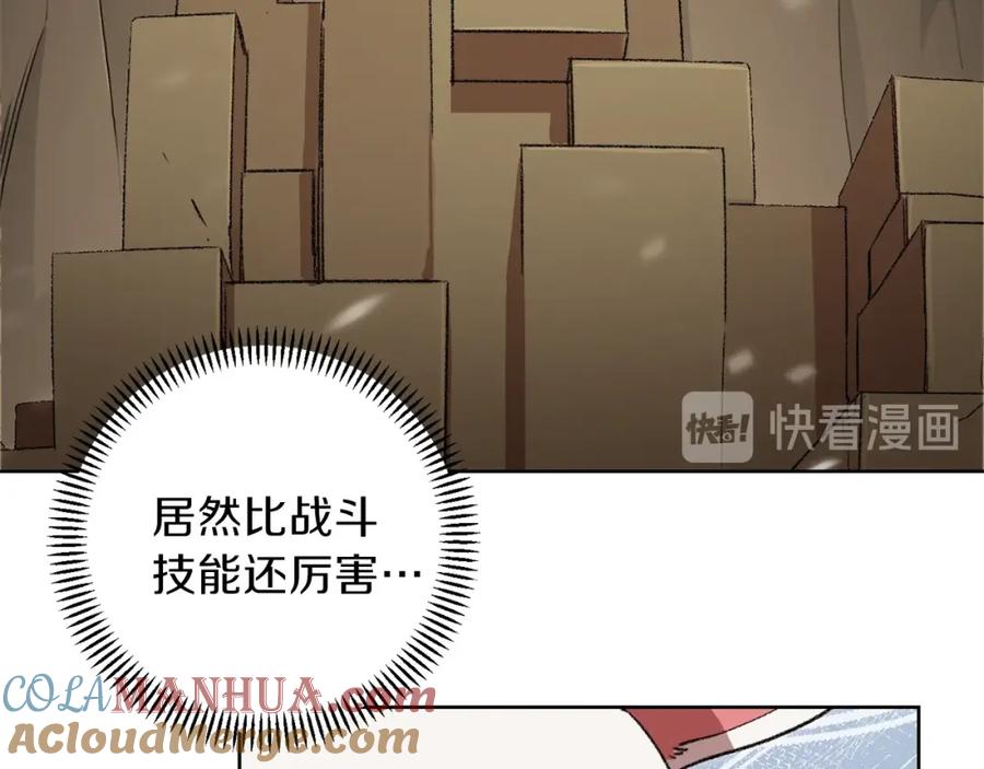 重启地下城 第5话 新的成就已达成！ 第79页