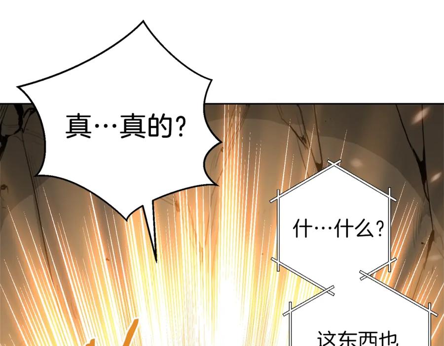 重启地下城 第5话 新的成就已达成！ 第137页