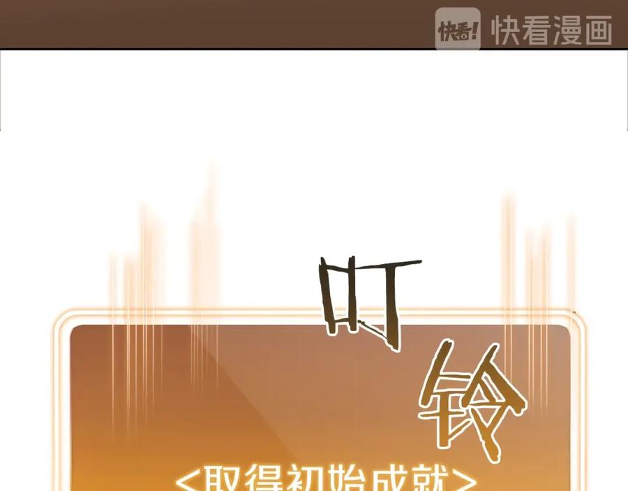 重启地下城 第5话 新的成就已达成！ 第132页
