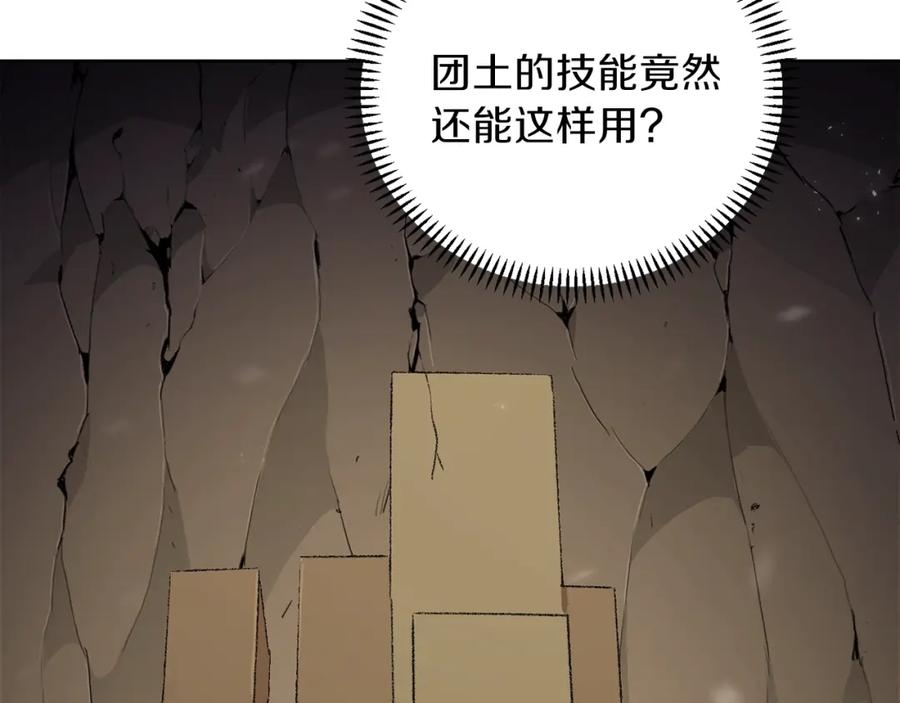 重启地下城 第5话 新的成就已达成！ 第78页