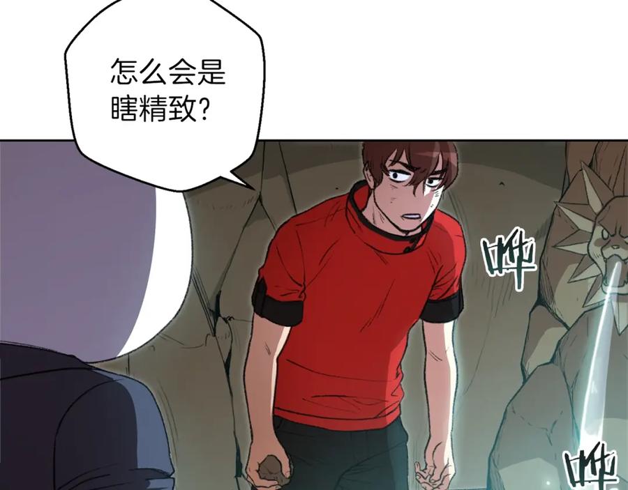 重启地下城 第5话 新的成就已达成！ 第120页
