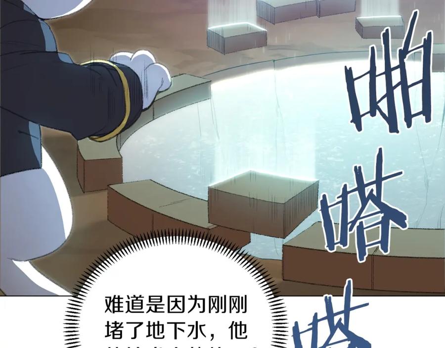 重启地下城 第5话 新的成就已达成！ 第105页