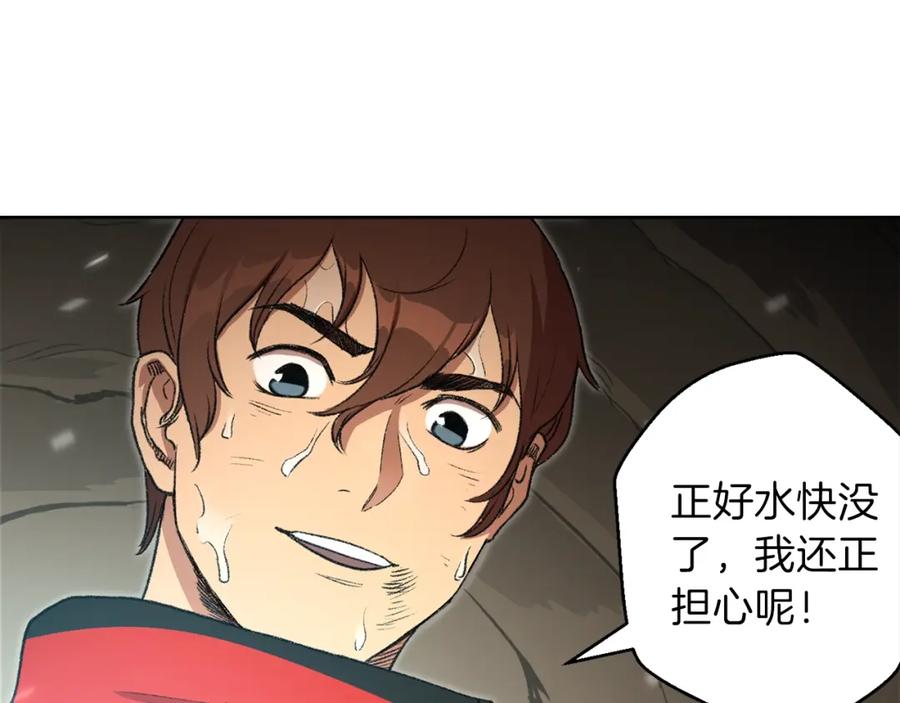 重启地下城 第5话 新的成就已达成！ 第85页