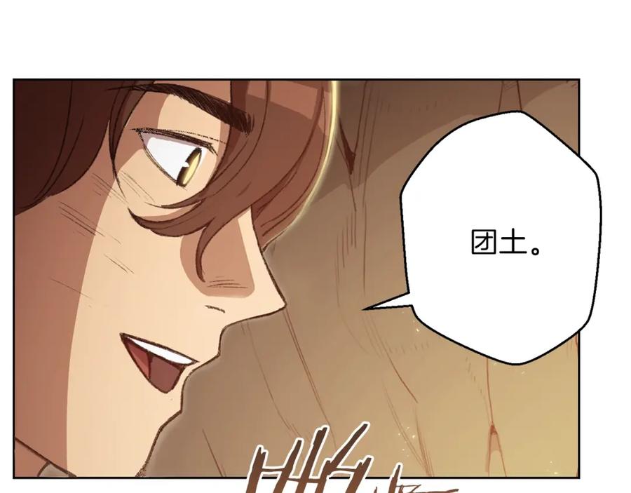 重启地下城 第5话 新的成就已达成！ 第114页