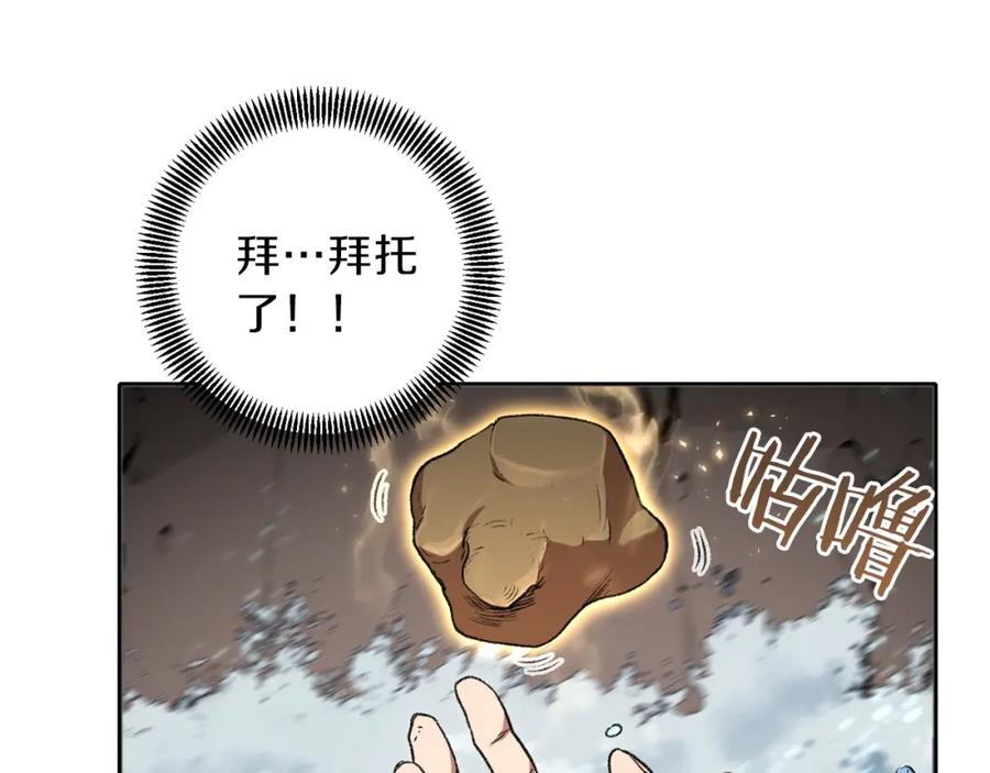 重启地下城 第5话 新的成就已达成！ 第49页