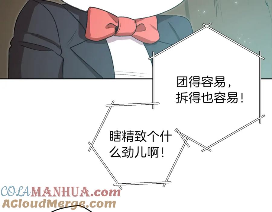 重启地下城 第5话 新的成就已达成！ 第119页