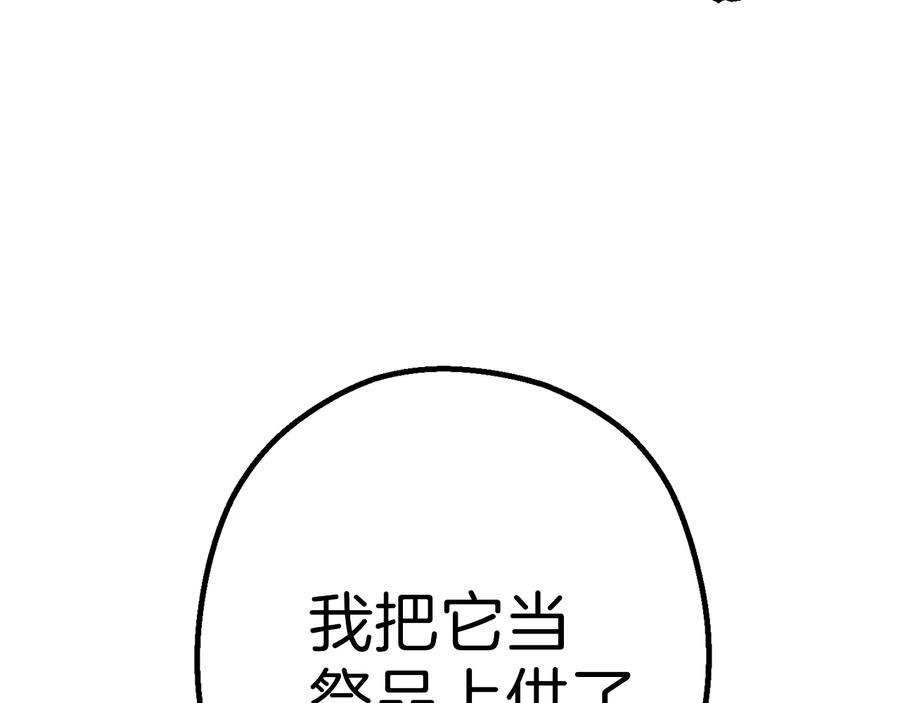 重启地下城 第76话 雷电法王 第178页