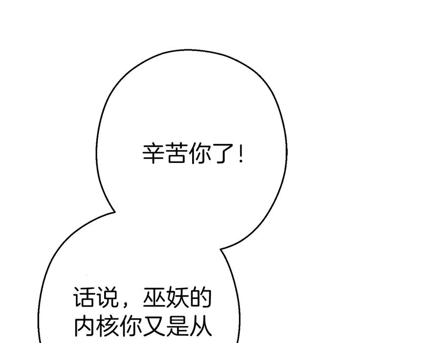 重启地下城 第77话 我将誓死效忠✖️2 第10页