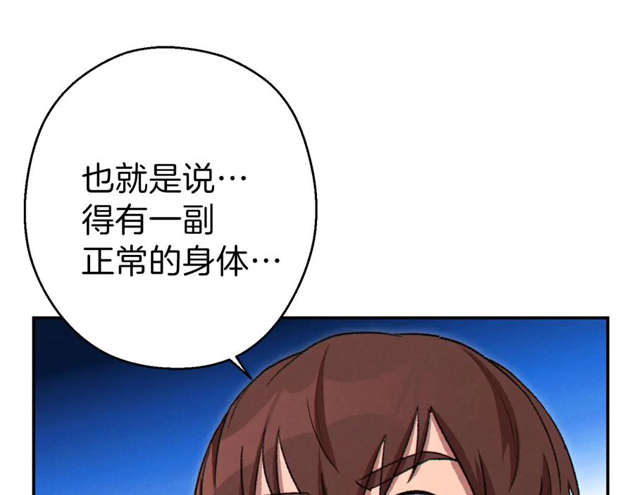 重启地下城 第77话 我将誓死效忠✖️2 第111页