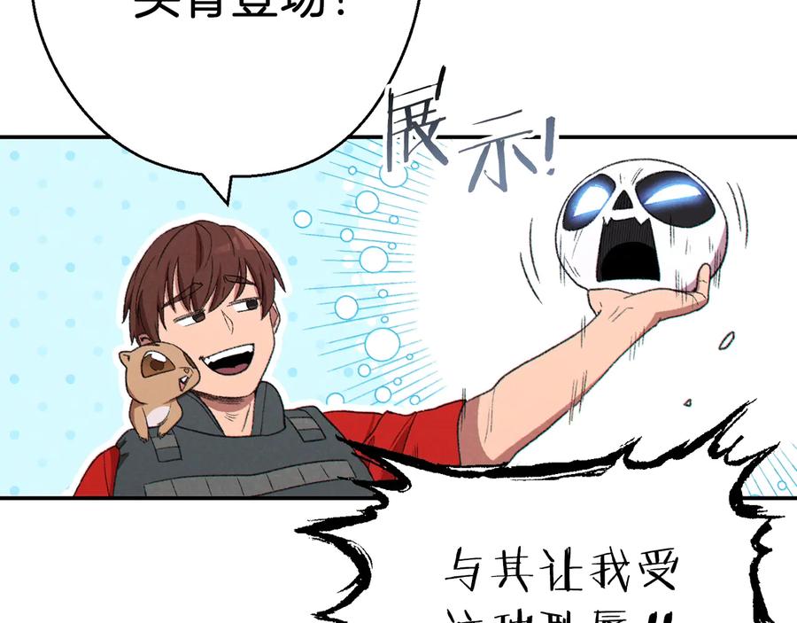 重启地下城 第77话 我将誓死效忠✖️2 第130页