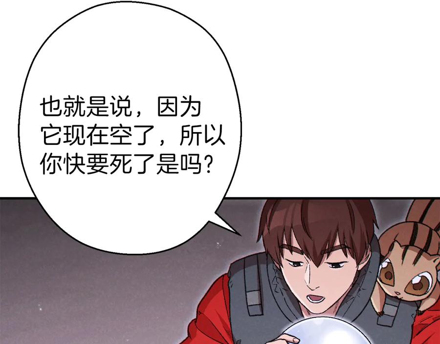 重启地下城 第77话 我将誓死效忠✖️2 第87页