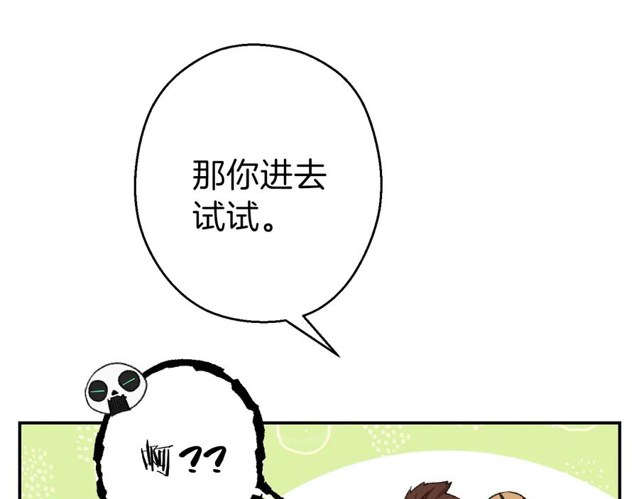 重启地下城 第77话 我将誓死效忠✖️2 第150页