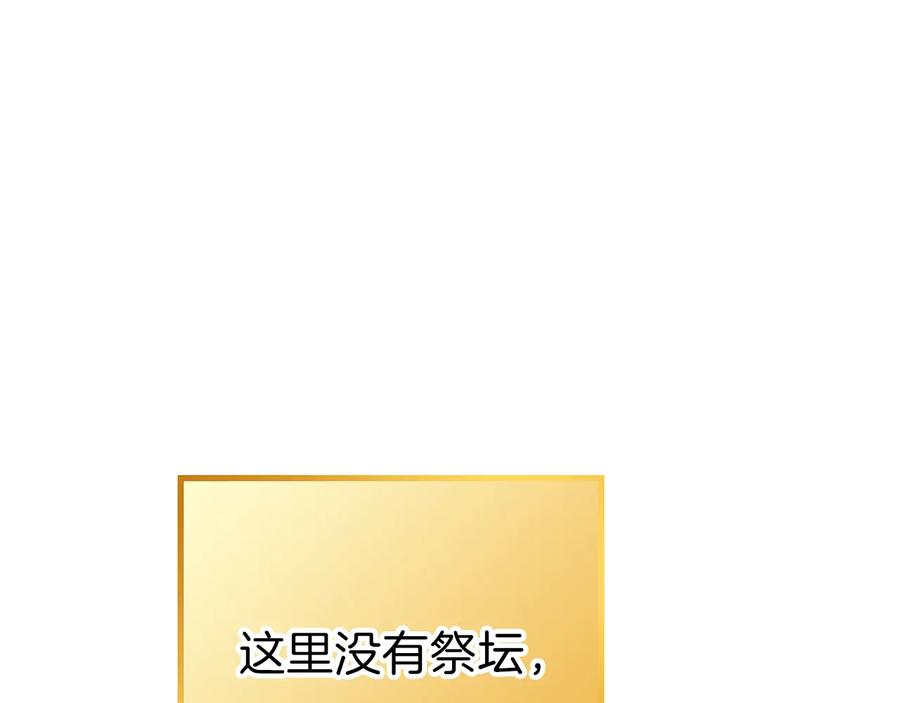 重启地下城 第77话 我将誓死效忠✖️2 第95页