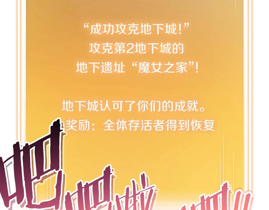 重启地下城 第77话 我将誓死效忠✖️2 第2页