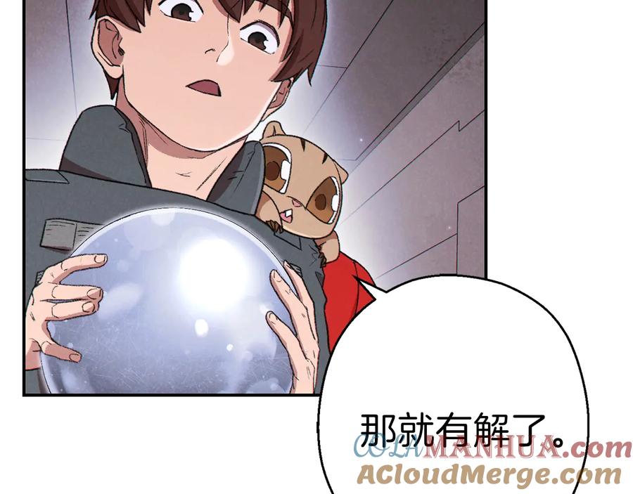 重启地下城 第77话 我将誓死效忠✖️2 第97页