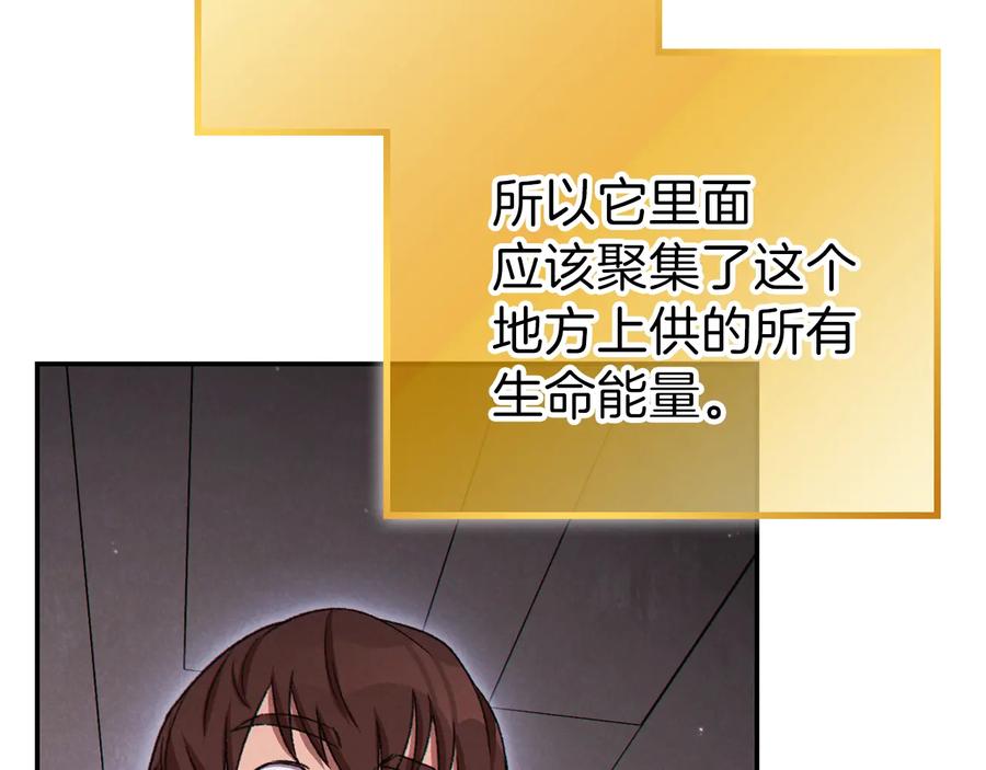 重启地下城 第77话 我将誓死效忠✖️2 第96页