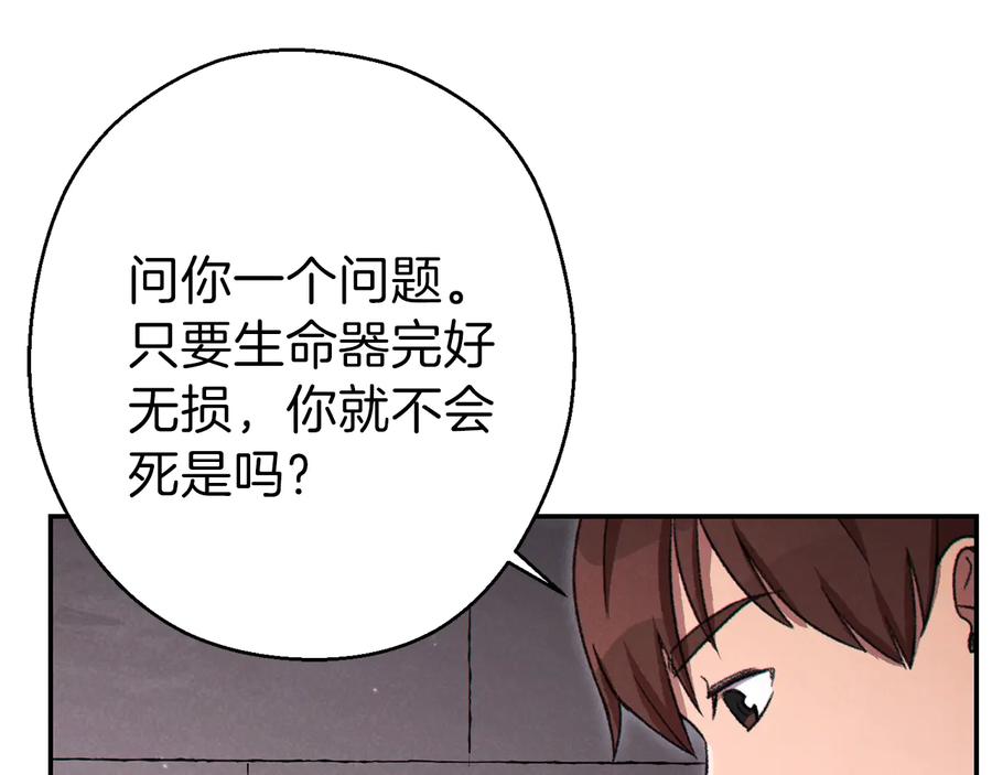 重启地下城 第77话 我将誓死效忠✖️2 第83页