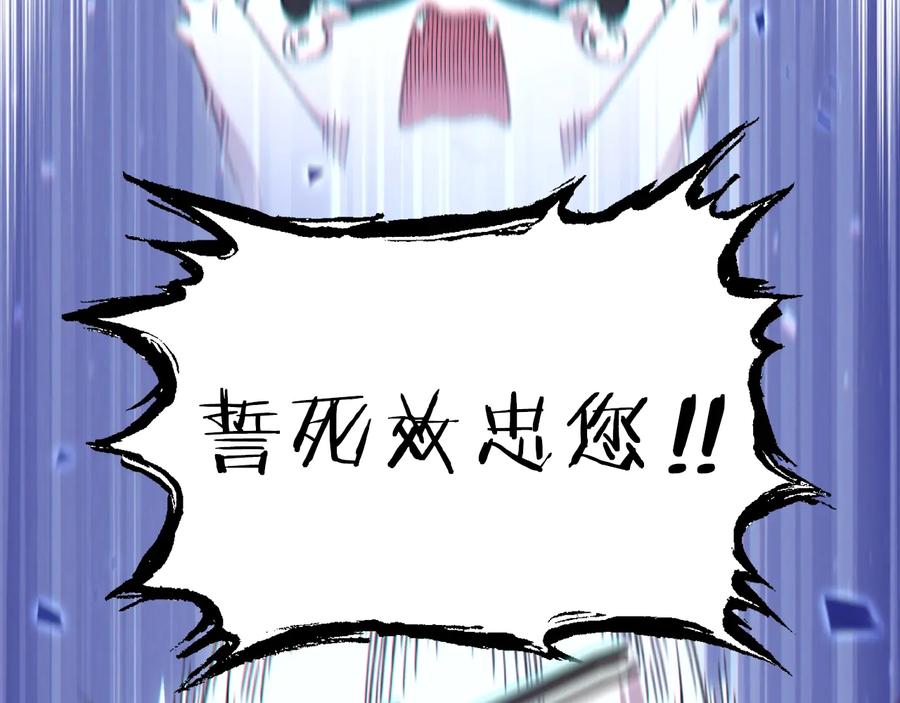 重启地下城 第77话 我将誓死效忠✖️2 第191页
