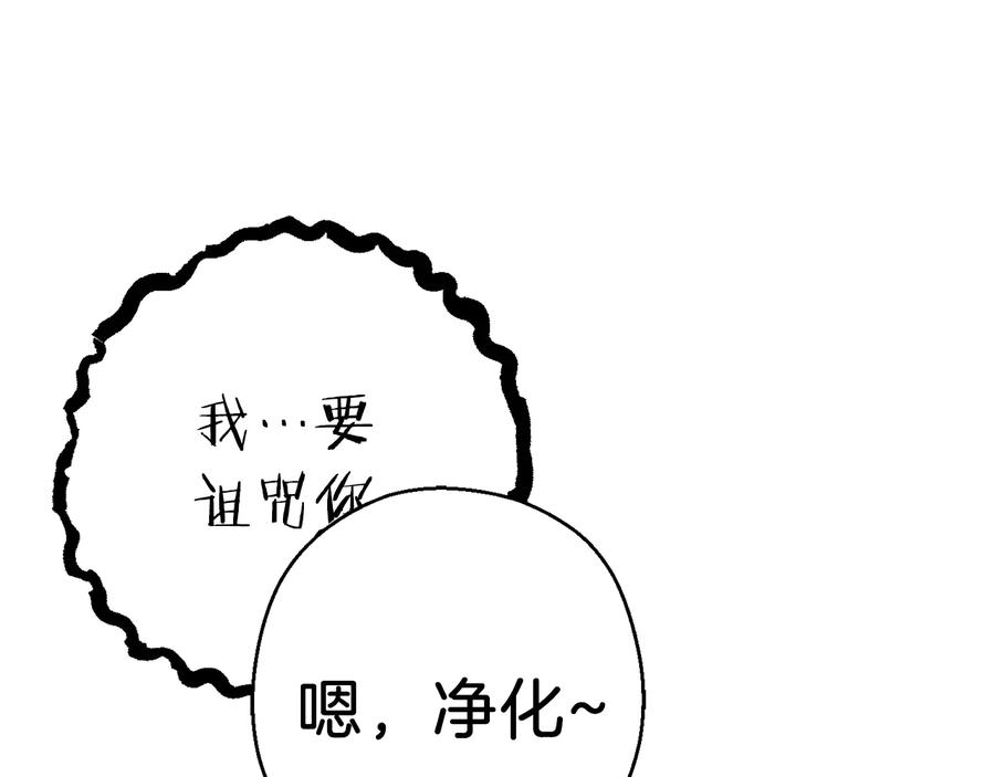 重启地下城 第77话 我将誓死效忠✖️2 第67页