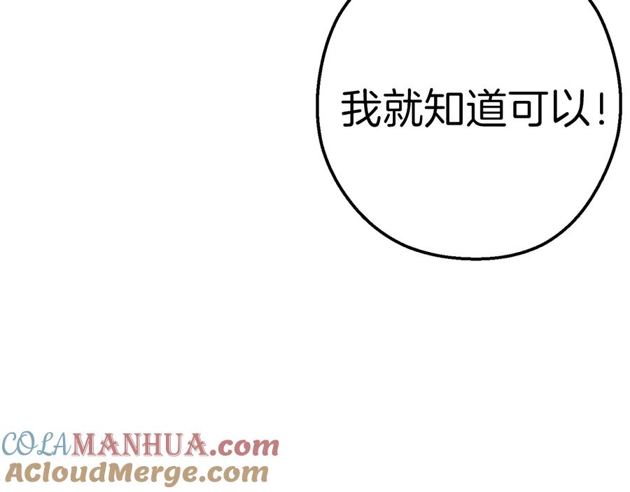 重启地下城 第77话 我将誓死效忠✖️2 第169页