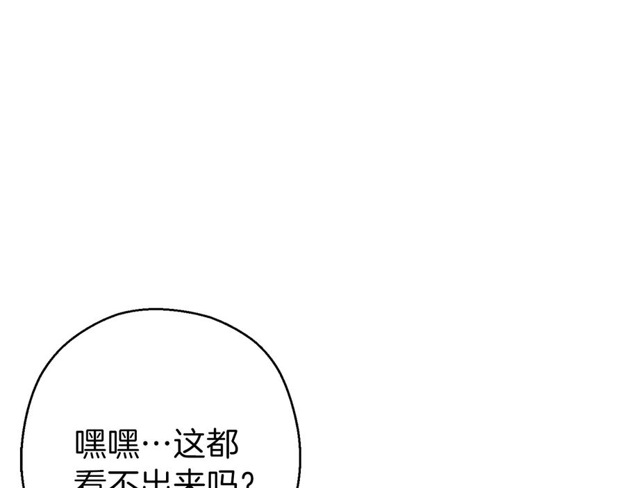 重启地下城 第77话 我将誓死效忠✖️2 第120页