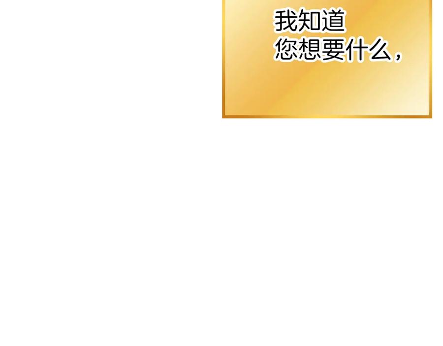 重启地下城 第77话 我将誓死效忠✖️2 第79页