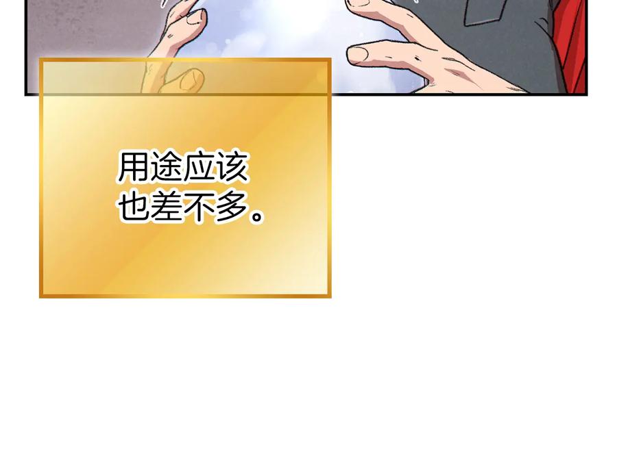 重启地下城 第77话 我将誓死效忠✖️2 第94页
