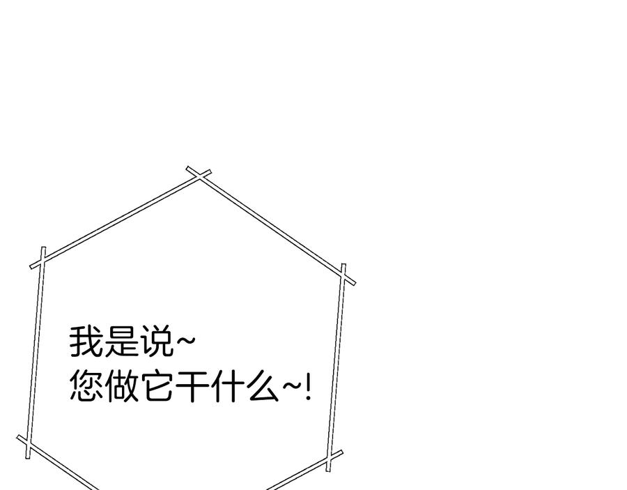 重启地下城 第77话 我将誓死效忠✖️2 第127页