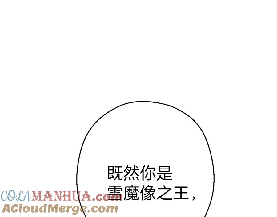 重启地下城 第77话 我将誓死效忠✖️2 第145页