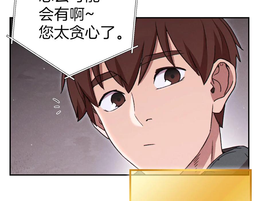 重启地下城 第77话 我将誓死效忠✖️2 第78页