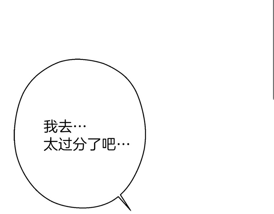 重启地下城 第77话 我将誓死效忠✖️2 第24页