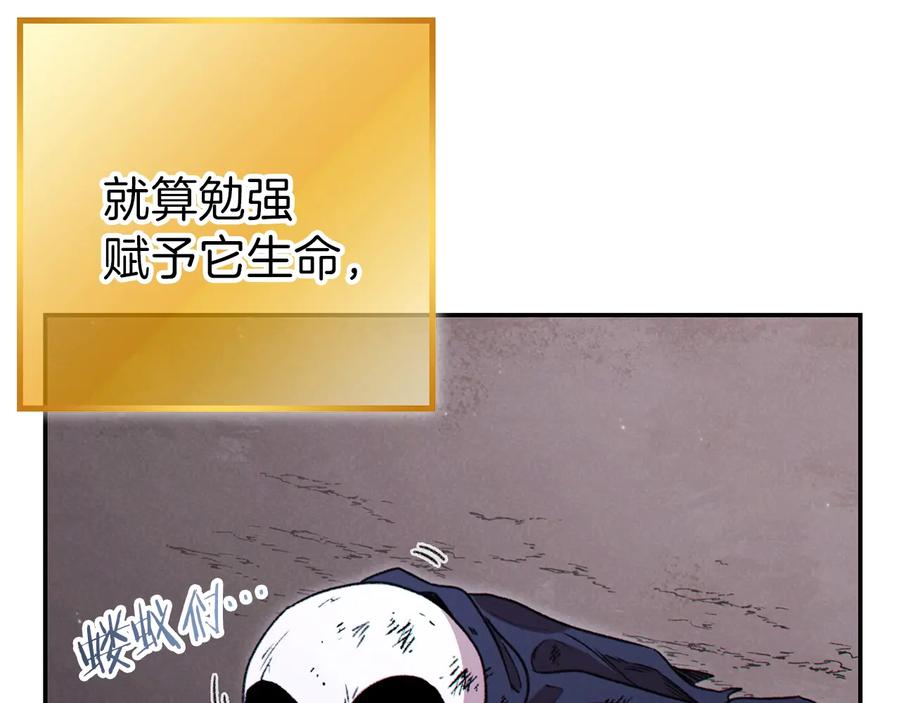 重启地下城 第77话 我将誓死效忠✖️2 第108页