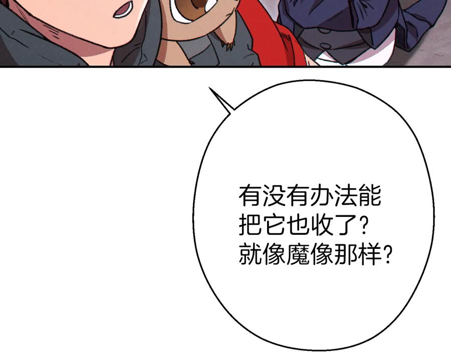 重启地下城 第77话 我将誓死效忠✖️2 第76页