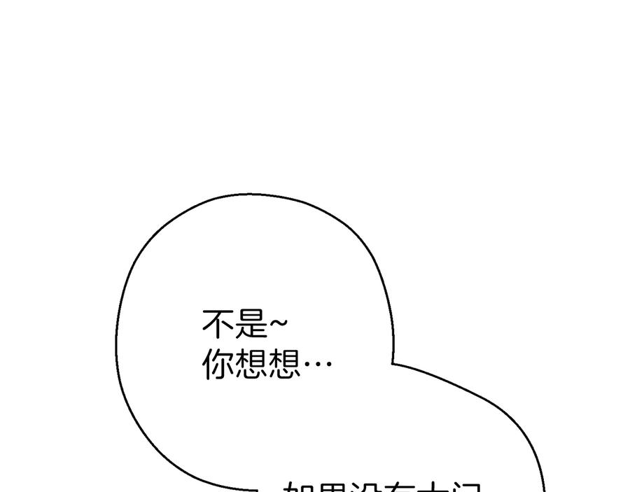 重启地下城 第77话 我将誓死效忠✖️2 第32页