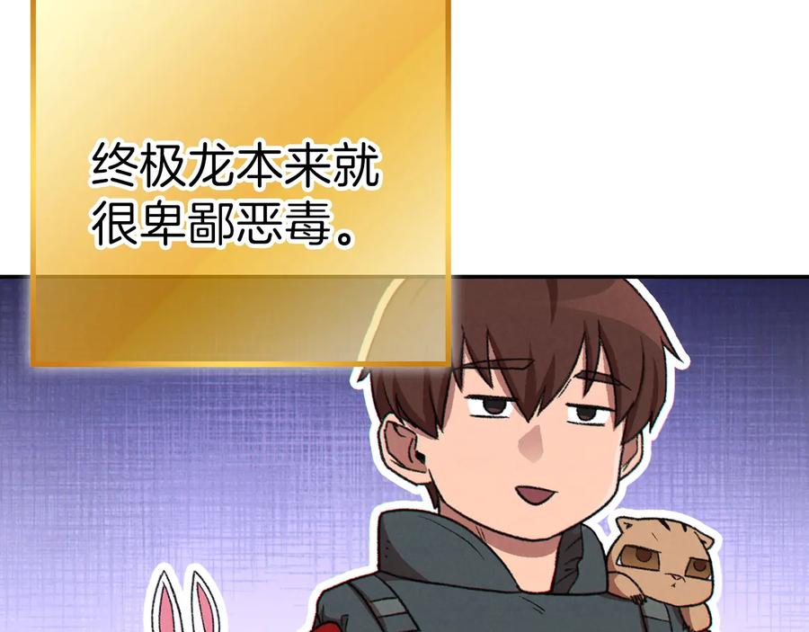 重启地下城 第77话 我将誓死效忠✖️2 第36页