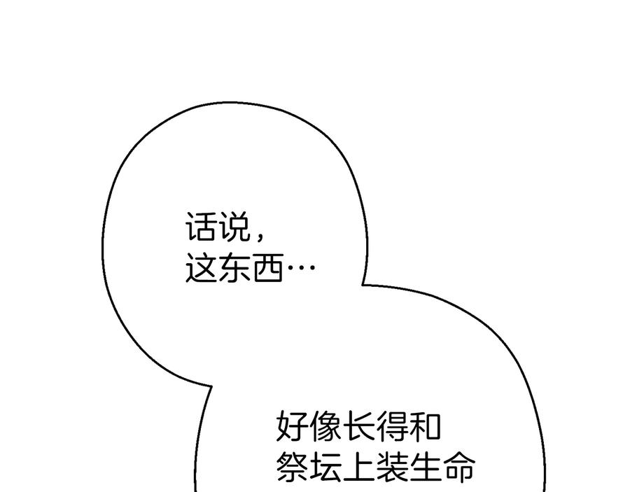 重启地下城 第77话 我将誓死效忠✖️2 第92页