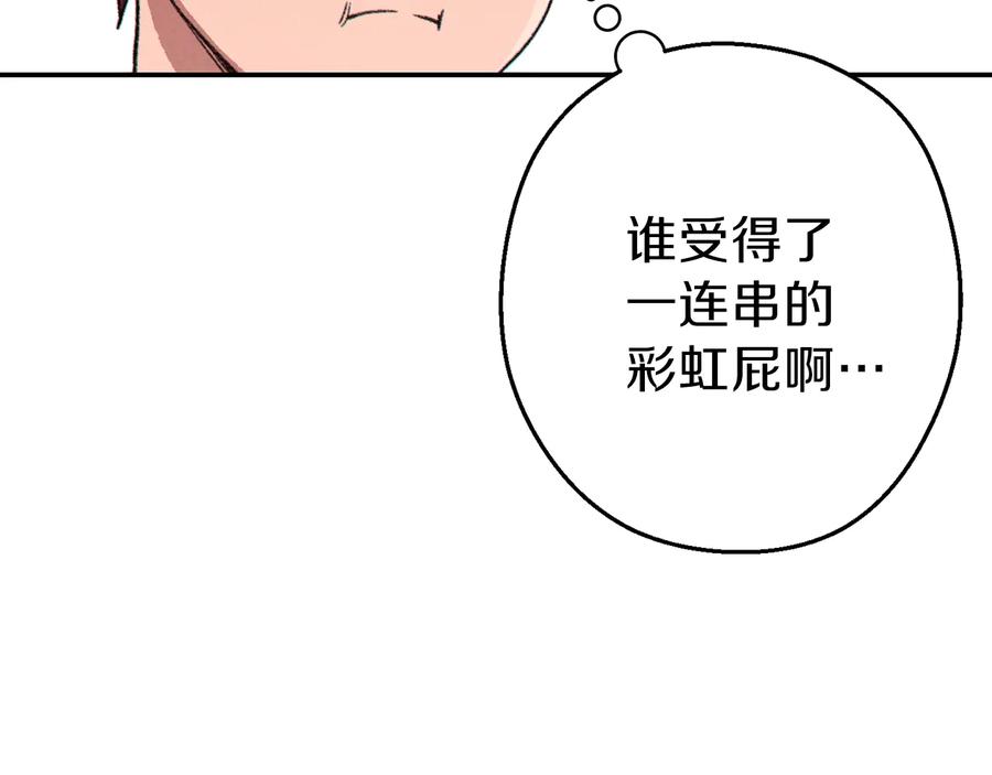 重启地下城 第78话 割麦子 第131页