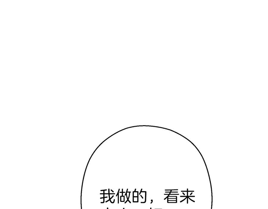 重启地下城 第78话 割麦子 第123页
