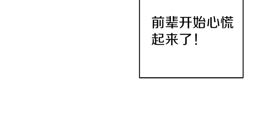 重启地下城 第78话 割麦子 第192页
