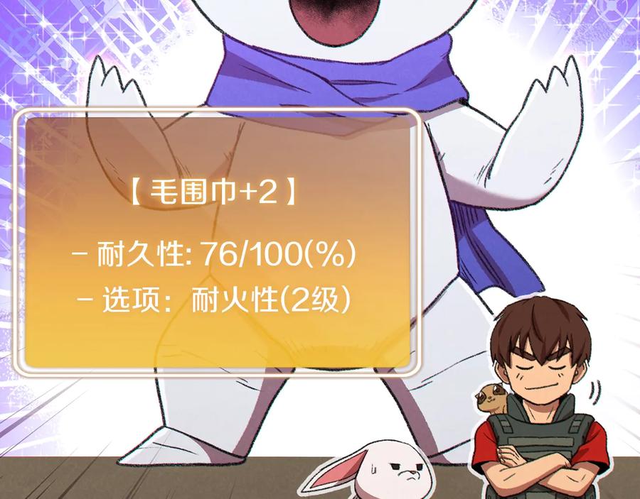 重启地下城 第78话 割麦子 第140页