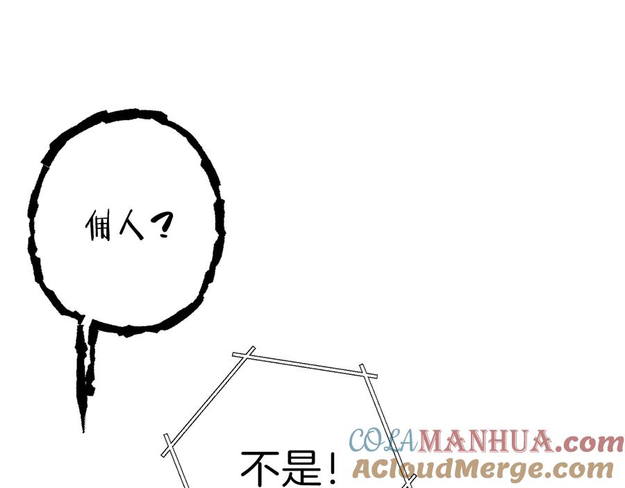 重启地下城 第78话 割麦子 第41页