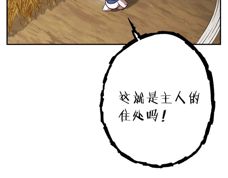 重启地下城 第78话 割麦子 第143页