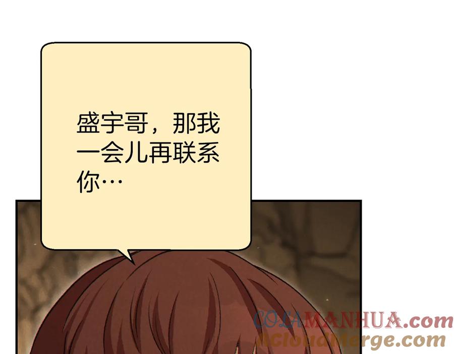 重启地下城 第78话 割麦子 第97页