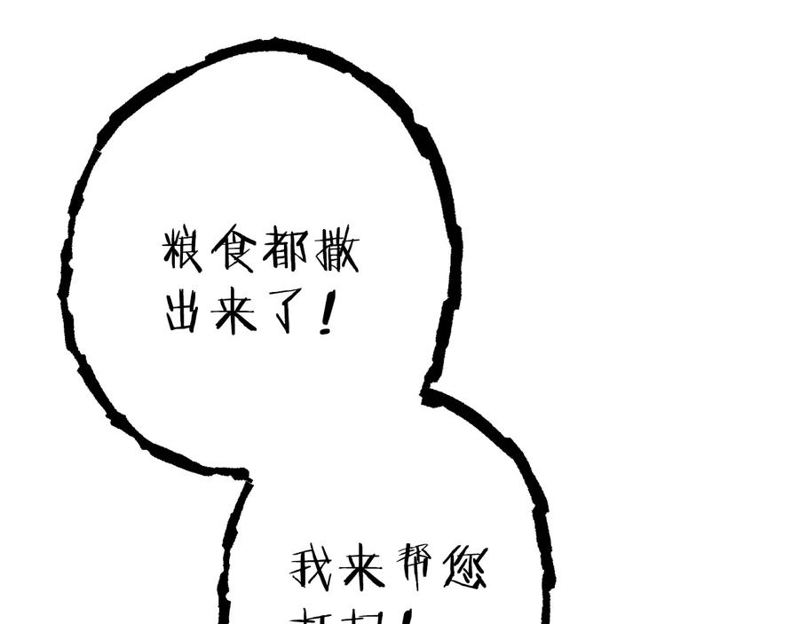 重启地下城 第78话 割麦子 第151页