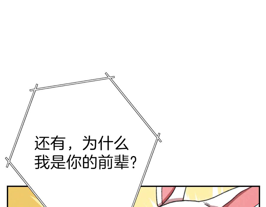 重启地下城 第78话 割麦子 第28页