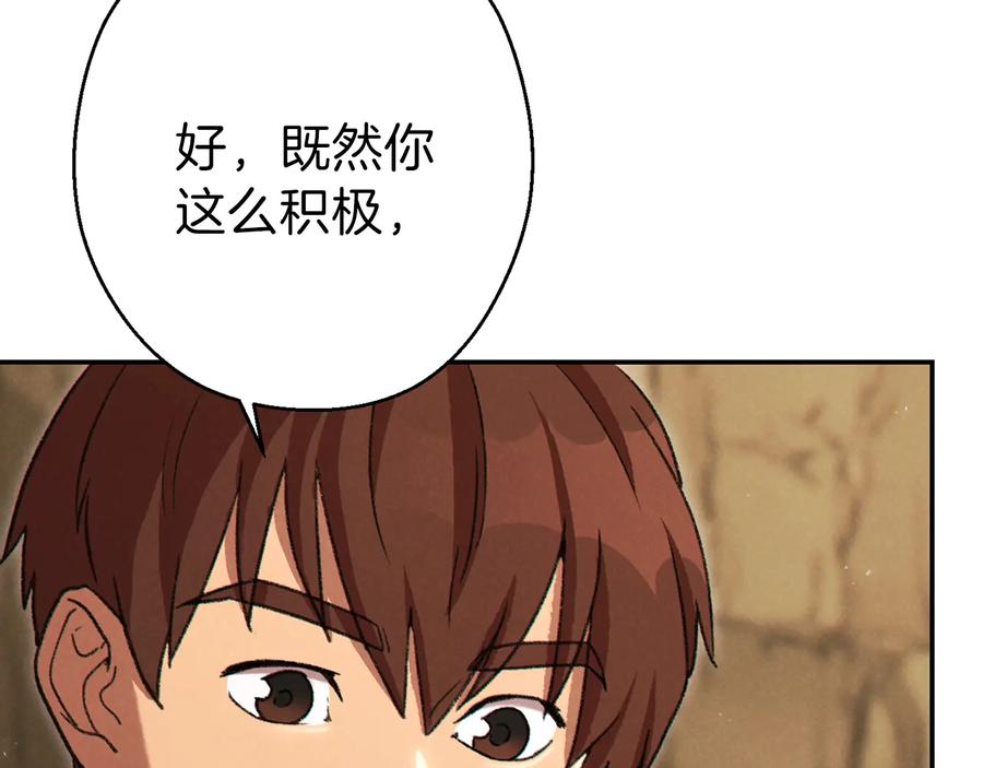 重启地下城 第78话 割麦子 第195页