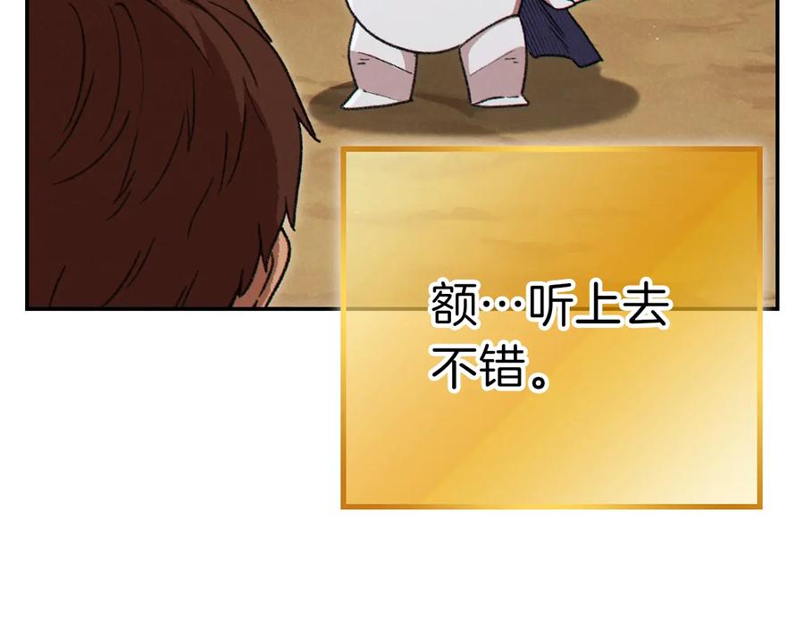 重启地下城 第78话 割麦子 第146页