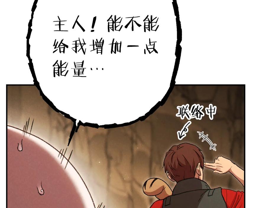 重启地下城 第78话 割麦子 第92页