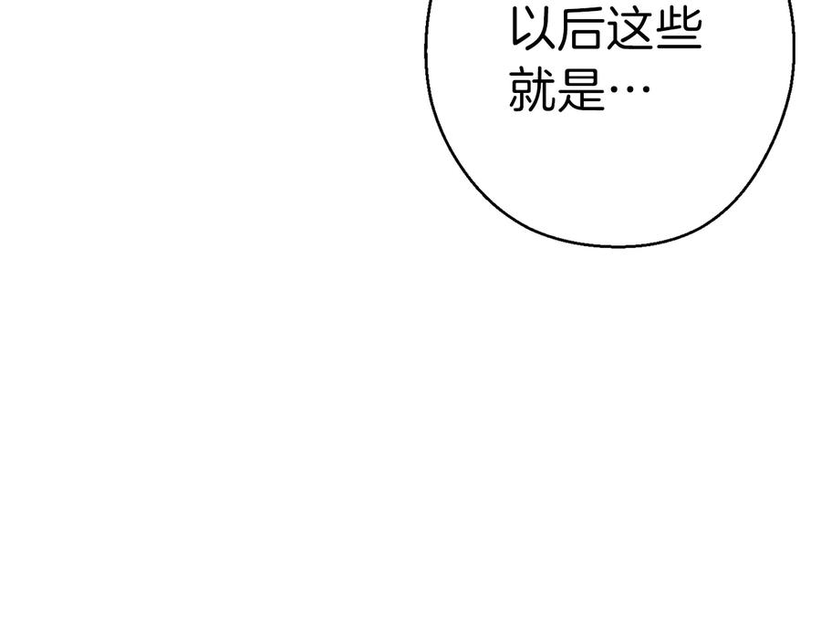 重启地下城 第78话 割麦子 第202页