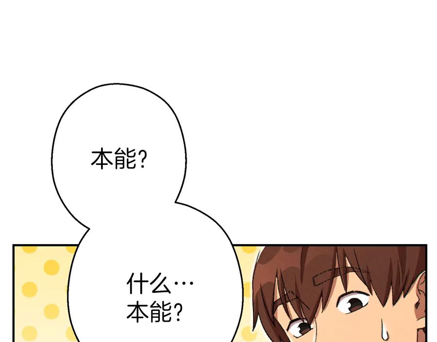重启地下城 第78话 割麦子 第182页